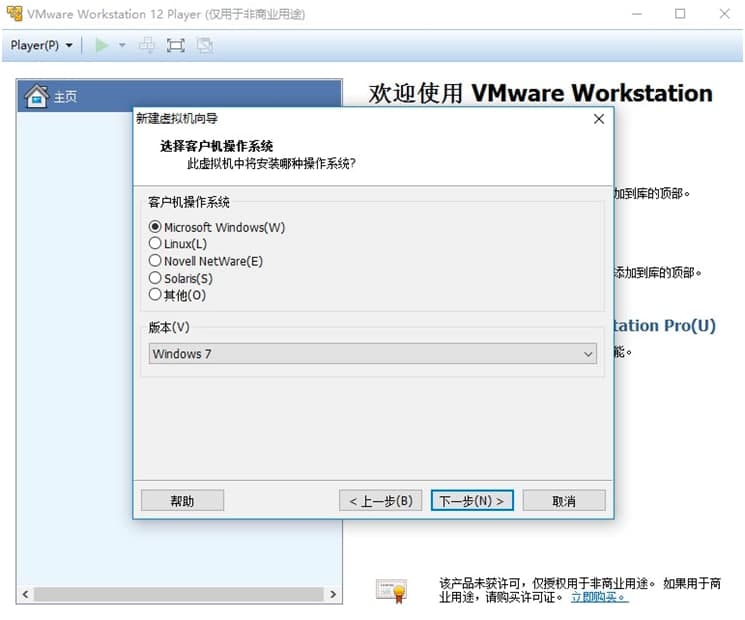 VMware Player官方版创建新虚拟机的方法详细介绍