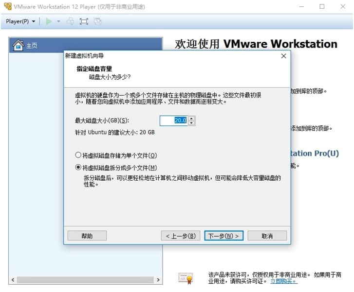 VMware Player官方版创建新虚拟机的方法详细介绍