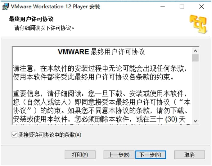VMware Player虚拟机官方下载及安装教程详细介绍