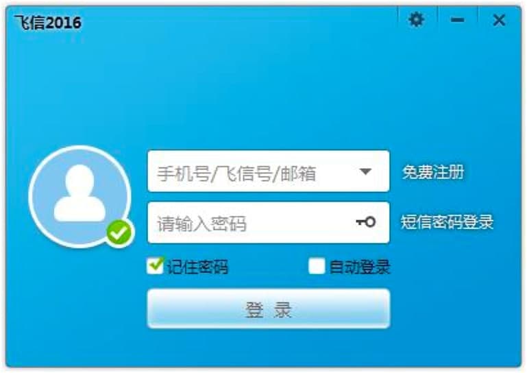 飞信电脑版基础功能特色详细介绍及免费下载