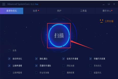 Advancedsystemcare官方下载