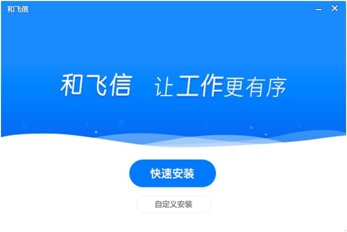 飞信电脑最新版官方下载及详细安装教程介绍