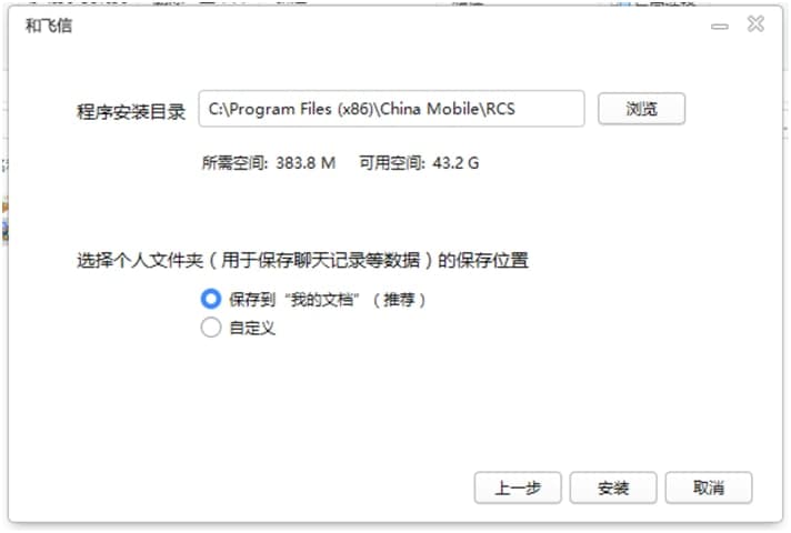 飞信电脑最新版官方下载及详细安装教程介绍