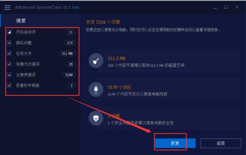 Advancedsystemcare官方下载