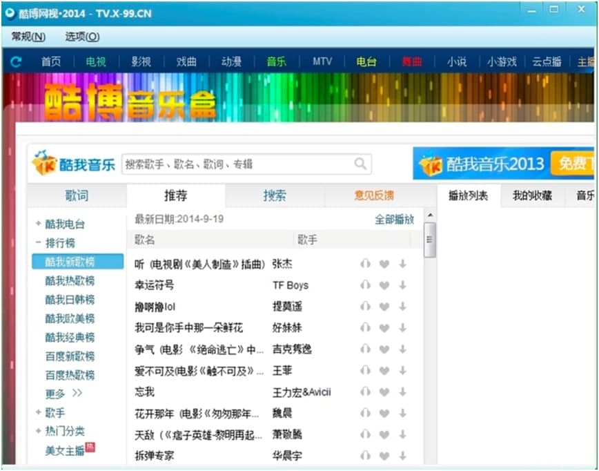 酷博网络电视客户端功能特色介绍及安装说明