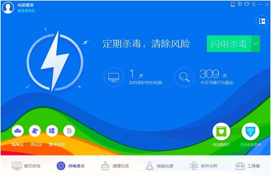 腾讯电脑管家官方版免费下载及安装教程详细介绍