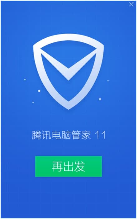 腾讯电脑管家官方版免费下载及安装教程详细介绍