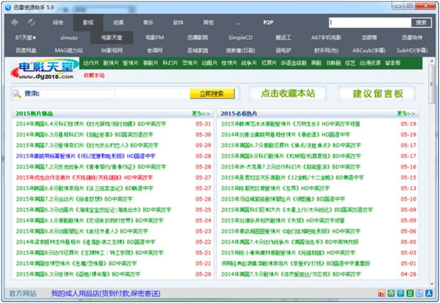迅雷种子搜索器TSearch必备的使用技巧详细介绍