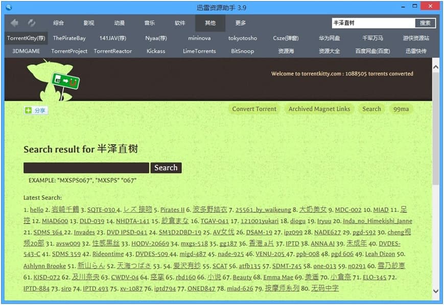 迅雷种子搜索器TSearch必备的使用技巧详细介绍