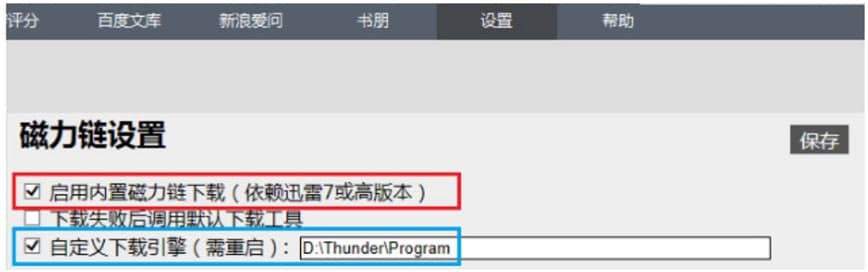迅雷种子搜索器TSearch必备的使用技巧详细介绍