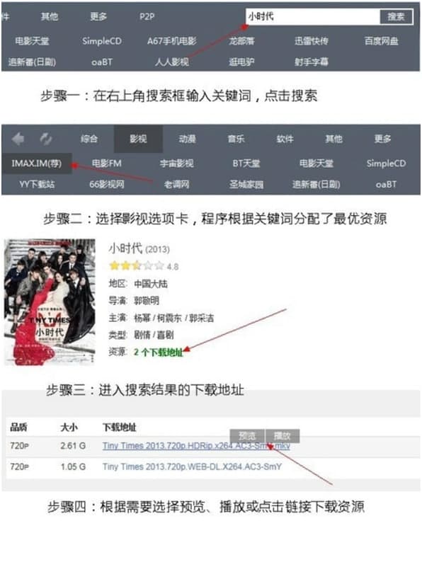 迅雷种子搜索器TSearch必备的使用技巧详细介绍