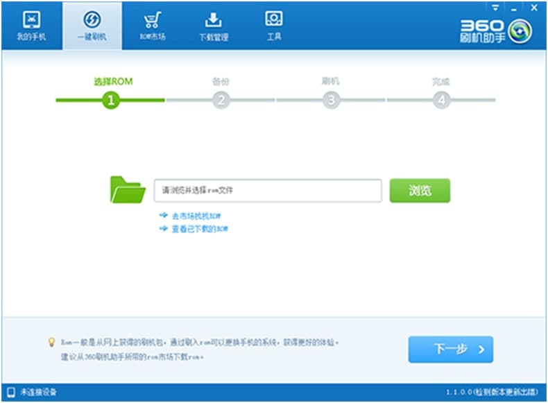 360手机刷机使用技巧