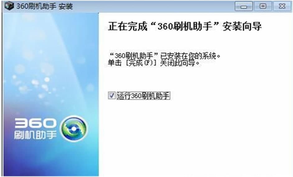 360刷机助手安装使用方法
