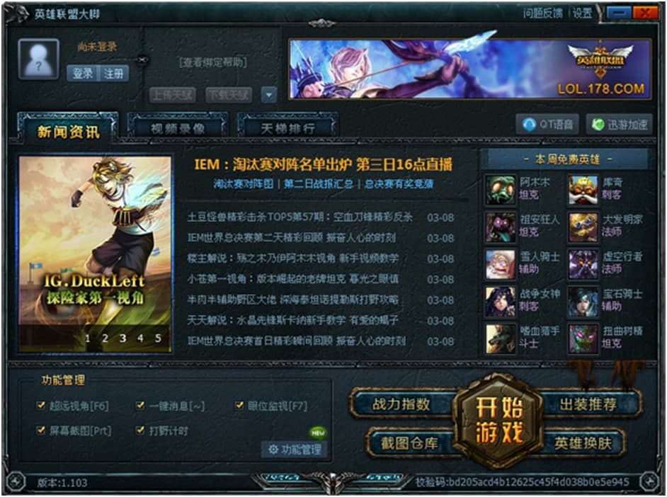Lol（英雄联盟大脚）插件使用说明