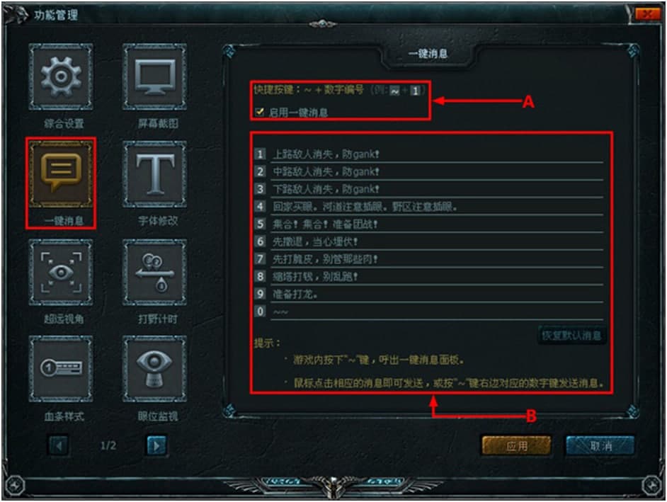 Lol（英雄联盟大脚）插件使用说明