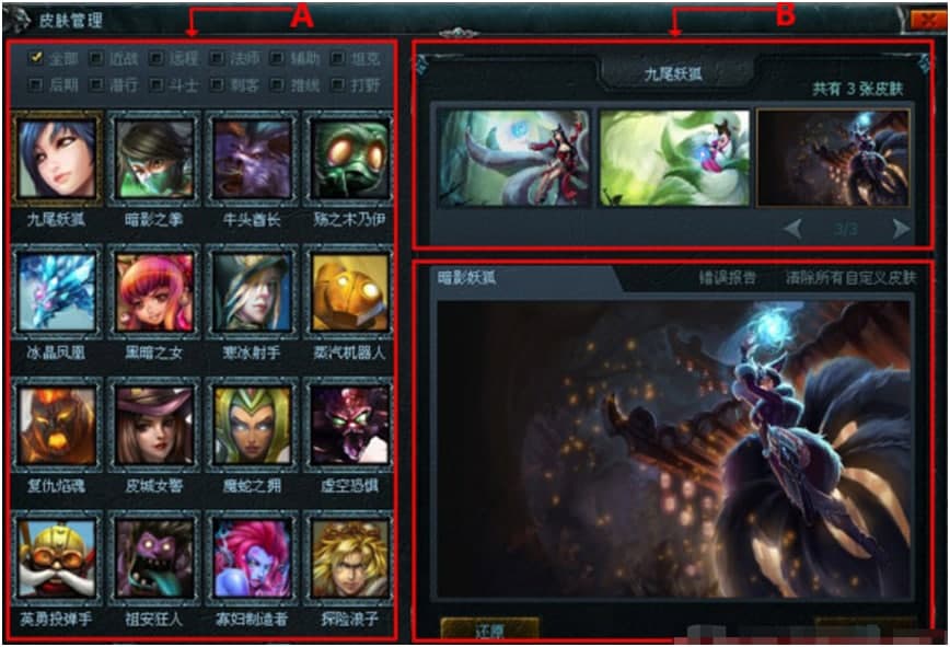 Lol（英雄联盟大脚）换皮肤方法