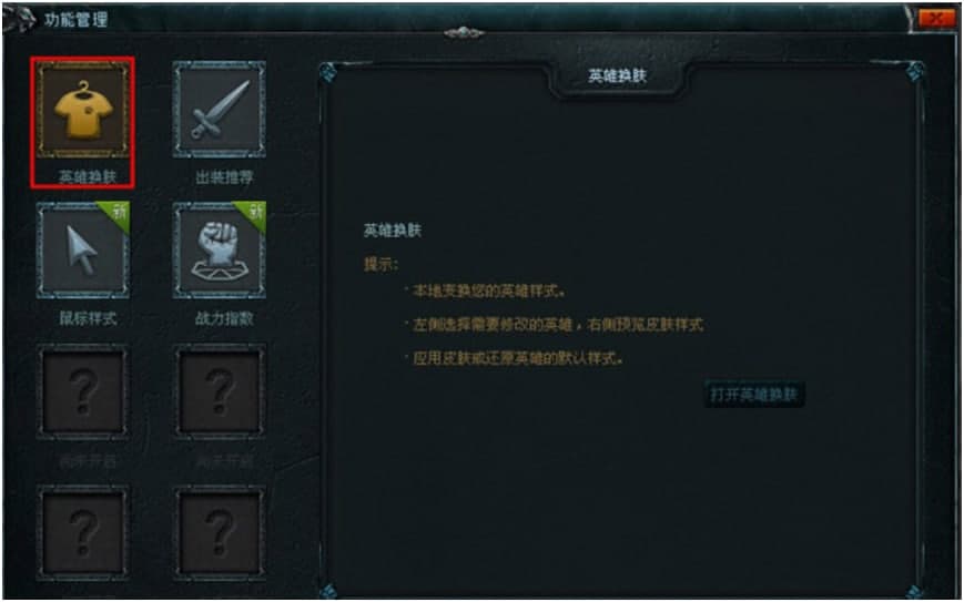 Lol（英雄联盟大脚）换皮肤方法