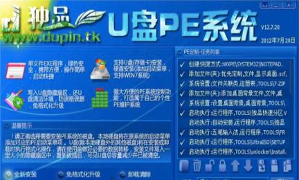 独品u盘pe系统安装使用教程介绍
