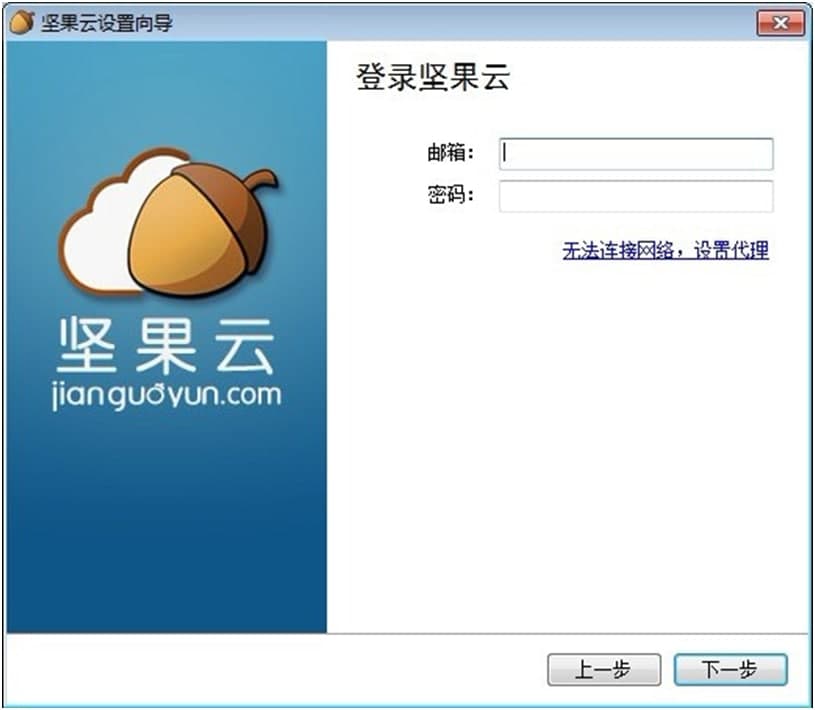 坚果云下载安装教程