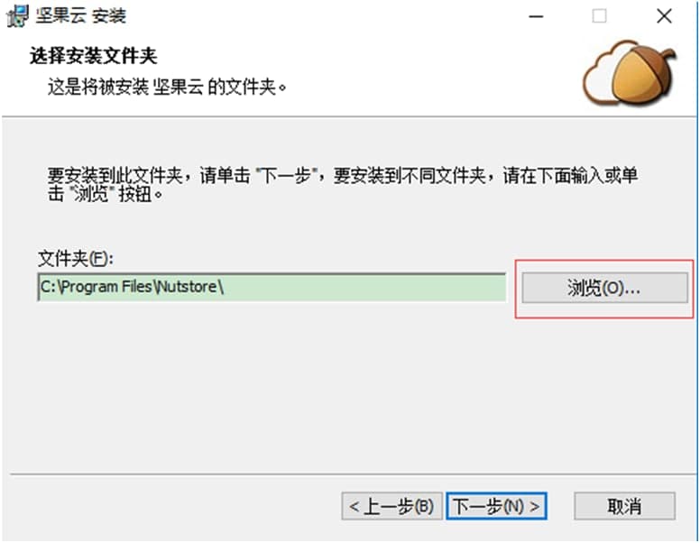 坚果云下载安装教程