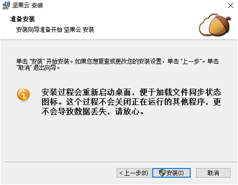 坚果云下载安装教程
