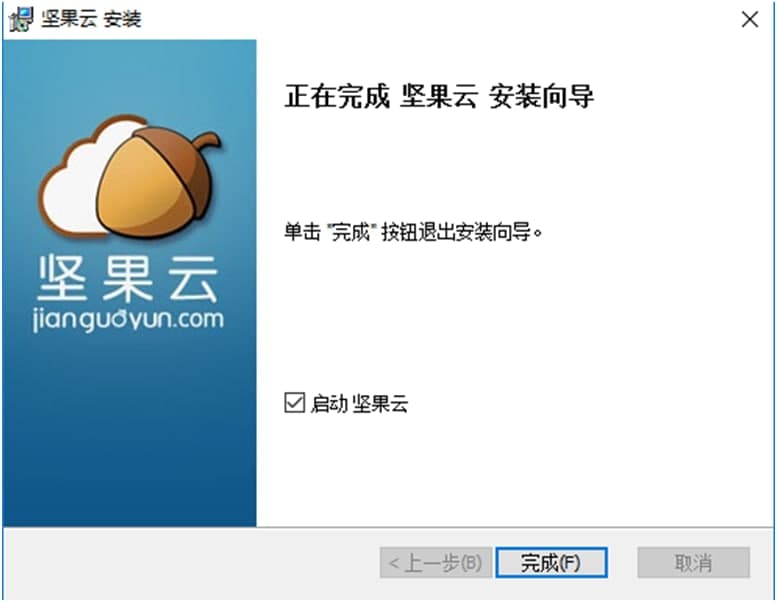 坚果云下载安装教程
