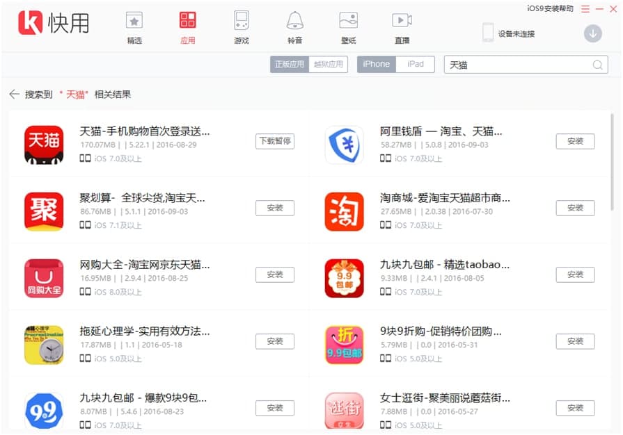 快用苹果助手下载使用说明