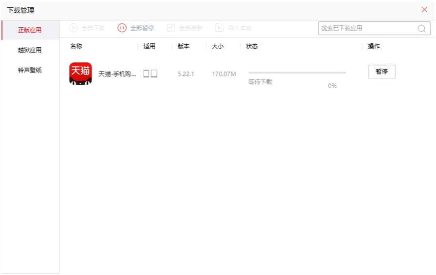 快用苹果助手下载使用说明