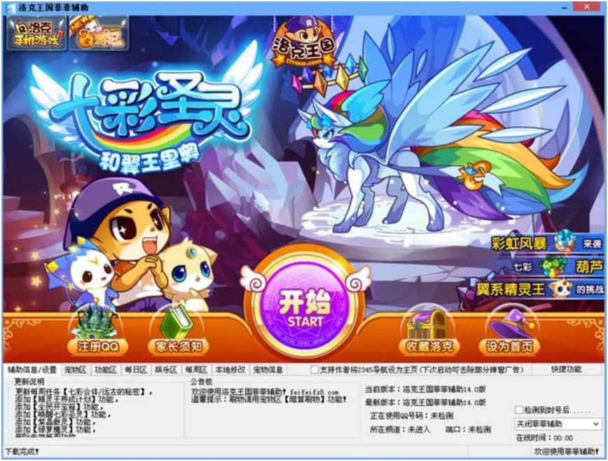 洛克王国菲菲辅助功能介绍
