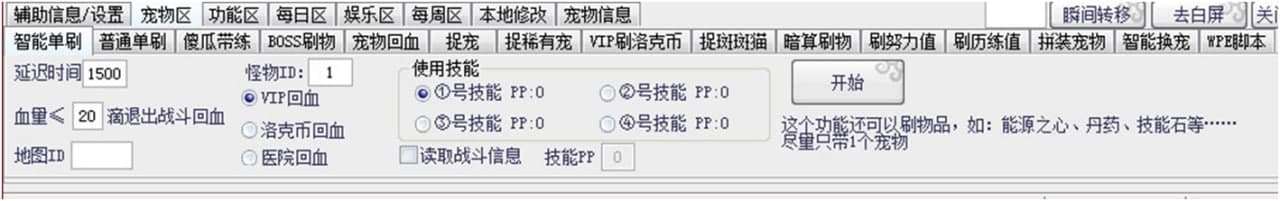 洛克王国菲菲辅助功能介绍