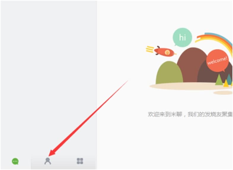 米聊网页版下载使用教程