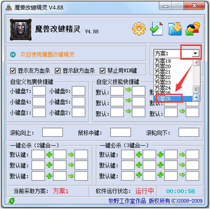 魔兽改键使用详细教程