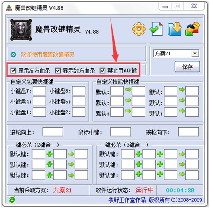 魔兽改键使用详细教程