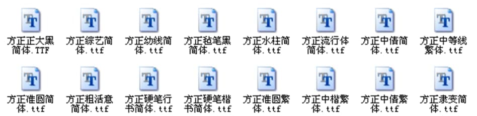 下载方正字体安装方法