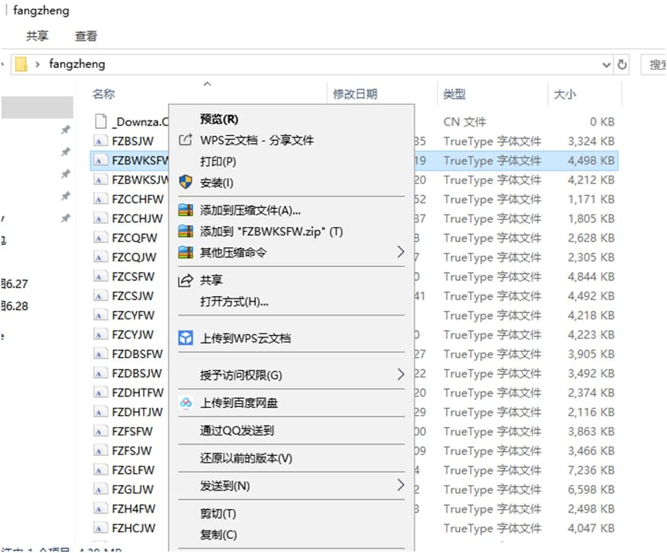 下载方正字体安装方法
