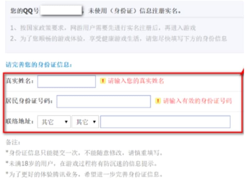 英雄联盟防沉迷解除教程