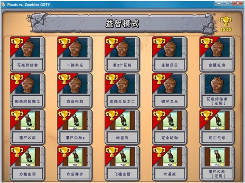 植物大战僵尸通关存档使用介绍