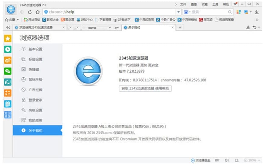 2345加速浏览器官方下载常见问题解答