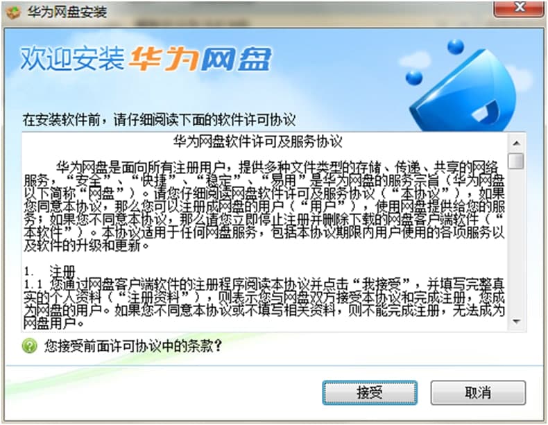 华为网盘电脑版官方下载详情介绍