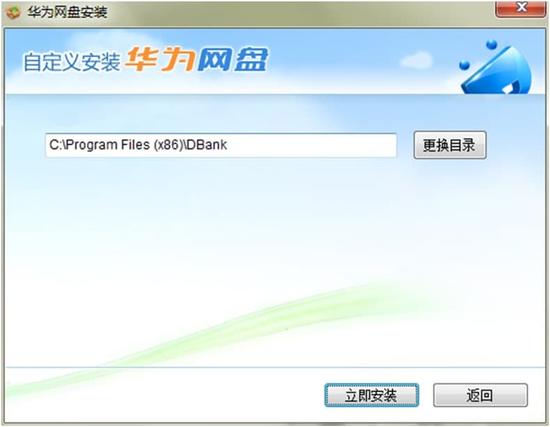华为网盘电脑版官方下载详情介绍
