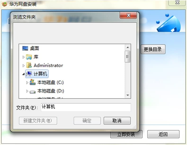 华为网盘电脑版官方下载详情介绍