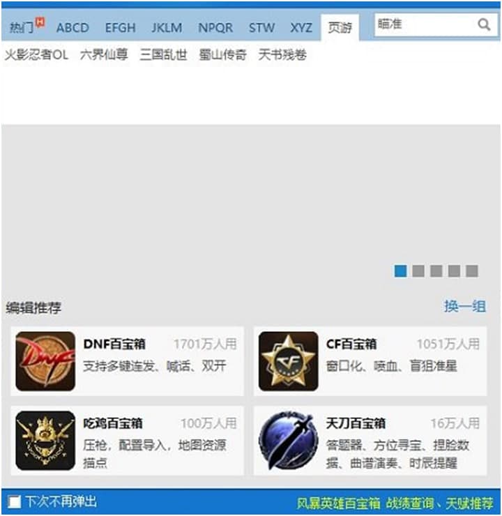 简单百宝箱官方下载使用常见问题解答