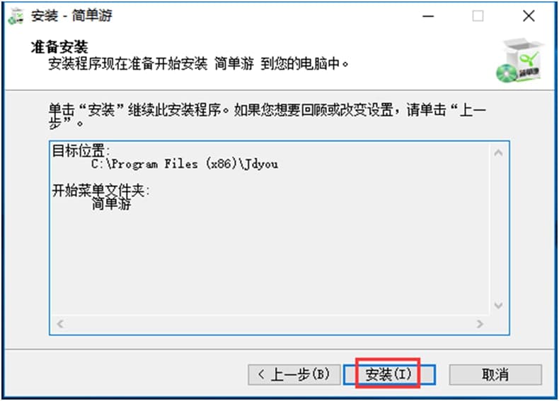 简单游客户端功能特点和安装步骤