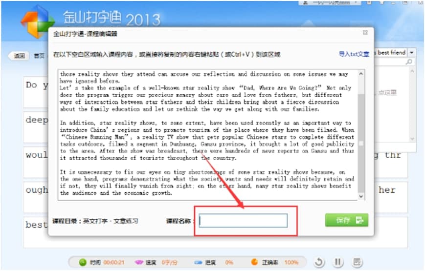 金山打字通官方下载新手使用帮助