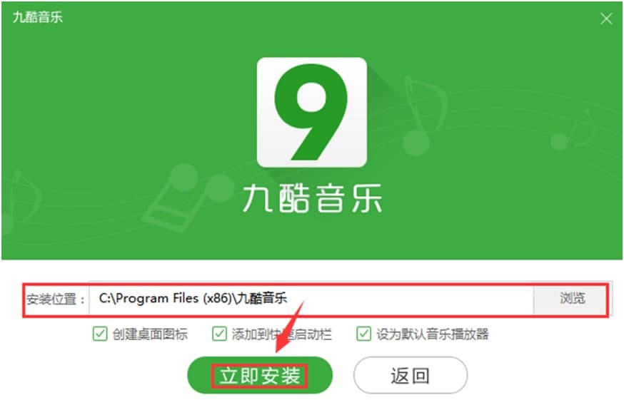 九酷音乐盒功能特点和安装教学