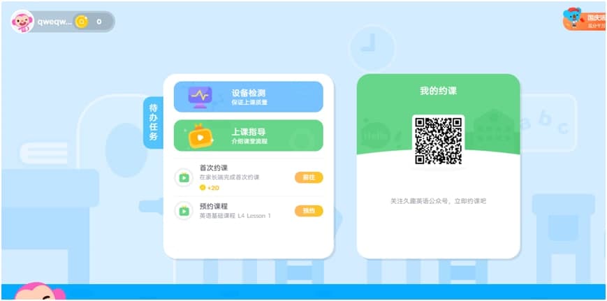 久趣英语官方下载详情介绍