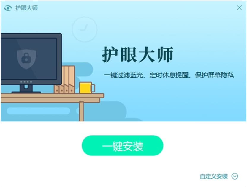 猎豹护眼大师官方下载详情介绍