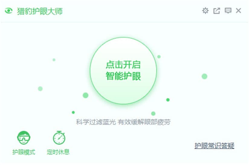 猎豹护眼大师官方下载详情介绍