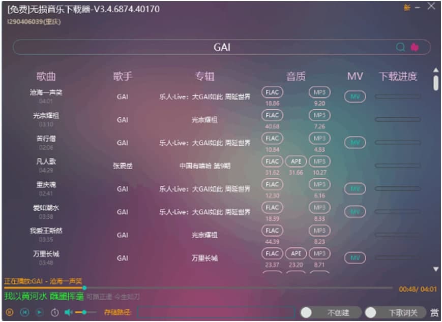 如何操作使用免费音乐下载器？