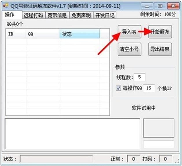 如何解封QQ？阿杰QQ解冻软件功能